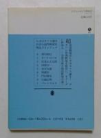 さすらいのビヤ樽球団 （講談社文庫）