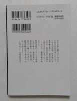 ボルネオ・ホテル　（角川ホラー文庫）