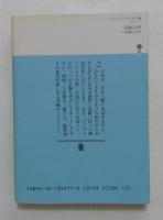 ツァラトゥストラの翼　（講談社文庫）