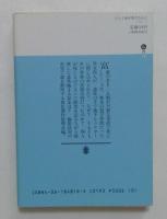 そして扉が閉ざされた （講談社文庫）