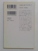フォアー! : 世界ゴルフ狂時代 ＜集英社文庫＞