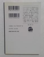ファイアボール・ブルース (文春文庫）