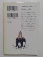 黄金伝説 (荒俣宏コレクション) (集英社文庫)
