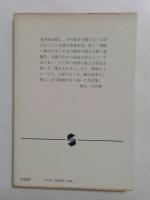 兎 (集英社文庫)