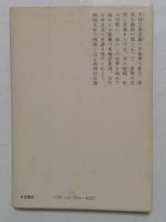 夢の浮橋 (中公文庫）