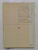 愛の生活 (新潮文庫)