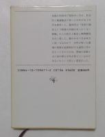 荒廃のカルテ: 少年鑑別番号1589 (新潮文庫）