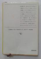 ショージ君の「料理大好き!」 ＜新潮文庫＞