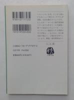 平成元年のオードブル ＜文春文庫＞
