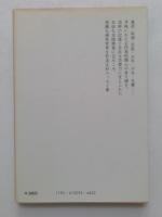 添寝の悪夢 午睡の夢 ＜中公文庫＞