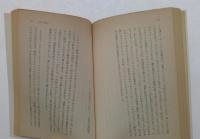 添寝の悪夢 午睡の夢 ＜中公文庫＞