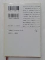 パスティーシュと透明人間　（新潮文庫）
