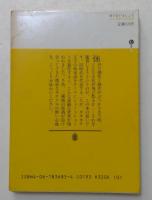 夢で会いましょう ＜講談社文庫＞