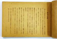 蒐集時代 第一蒐 趣味の問屋