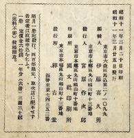 蒐集時代 第一蒐 趣味の問屋