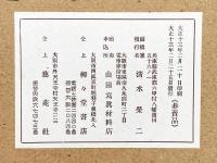 神戸市公会堂 新築設計競技当選図案集