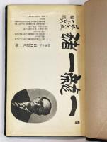 紀北列伝 第一集