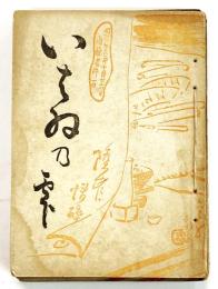 關城文藝 磐井の雫　第23～31号　12冊合本