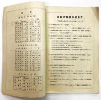 大阪市及近郊 追加電話番号簿 （「昭和12年・港区・築港分局）