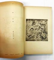 巴里日本美術展覧会図録 "Exposition d'Art Japonais (Ecole Classique Contemporaine) ・1929 Musee du Jeu de Paume, Paris"