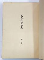 霊智の光