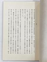 江戸時代の経済学者 海保青陵先生と我家の先祖