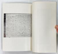 江戸時代の経済学者 海保青陵先生と我家の先祖