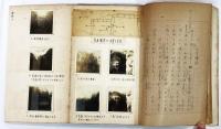 喜多見古墳  （発掘調査記録 陳顕明  肉筆手稿本）