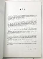 彌勒寺址石塔 解體調査報告書Ⅲ