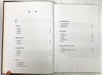 彌勒寺址石塔 解體調査報告書Ⅲ