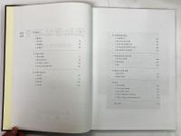 彌勒寺址石塔 解體調査報告書Ⅴ