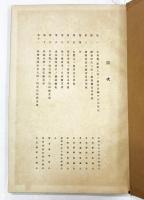 博技帖 二（中国・日本漆器図録）