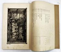 博技帖 二（中国・日本漆器図録）