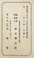 博技帖 二（中国・日本漆器図録）