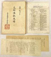 支那佛教史蹟 第一輯