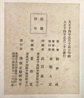 支那佛教史蹟 第一輯