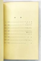 東洋絨毯図譜（Aage Strüwing 収蔵オリエンタルカーペットコレクション図録）