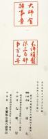 大師會圖録（明治45年4月・第16回 ）