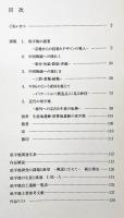 珉平焼 淡路が生んだ幻の名陶