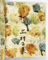 壺屋十年 金城次郎 雑器の美