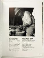 壺屋十年 金城次郎 雑器の美