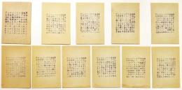 松澤宥「ヴァニシングス消滅事 天然自然シリーズ」