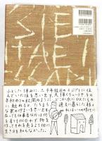 円周の羊 望月道陽作品集