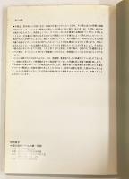 中国の美術 一人の眼