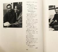 鴨居玲 （富山栄美子 撮影写真集）