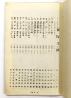 海外展示 古美術展覧会 目録 "Special Exhibition Korean National Treasures which will be Exhibition in the U.S. May 10-31 1957" （韓国古美術展覧会図録）