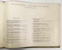 （露文）「全ソ連 美術展覧会 1952」作品集