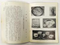 伊達資料と三浦乾也展 昭和37年度 春季特別展