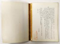 伊達資料と三浦乾也展 昭和37年度 春季特別展