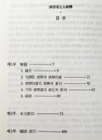 駒澤大学圖書館所蔵 清語老乞大新釋 [解題・本文影印・國語・索引]